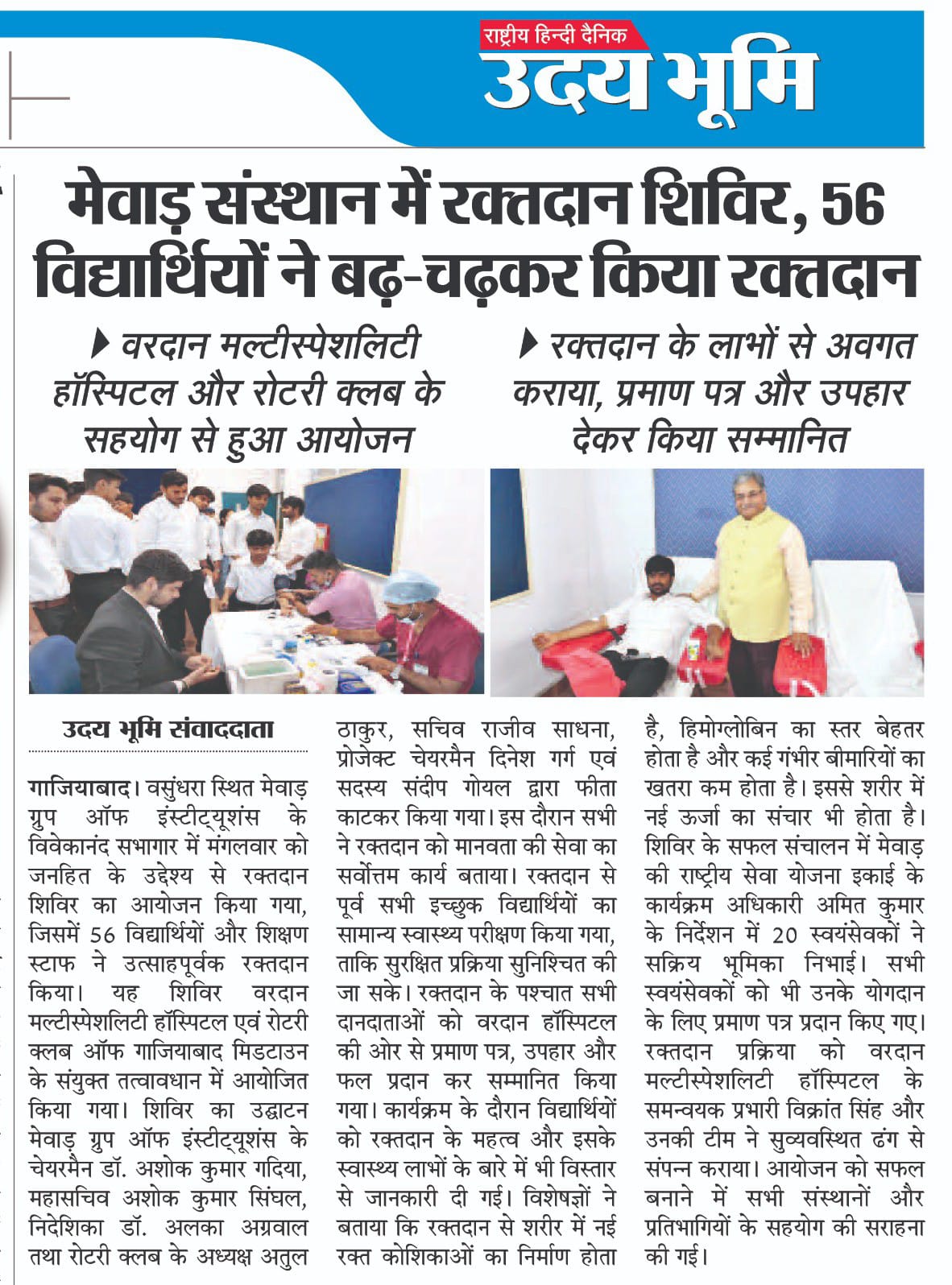 Uday Bhoomi